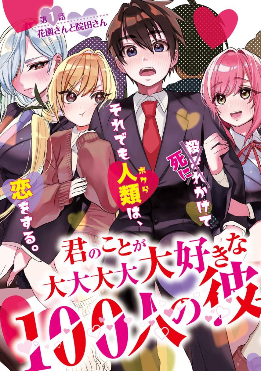 Kimi no Koto ga Dai Dai Dai Dai Daisuki na 100-ri no Kanojo chapter 3